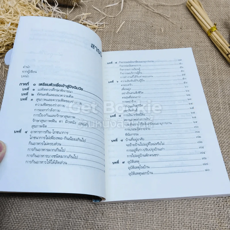 คู่มือผู้สูงอายุ ฉบับสมบูรณ์ รูปที่ 5