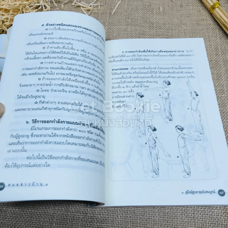 คู่มือผู้สูงอายุ ฉบับสมบูรณ์ รูปที่ 9