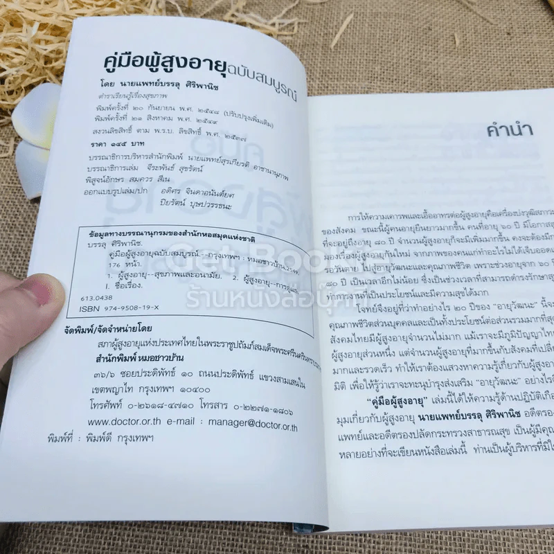คู่มือผู้สูงอายุ ฉบับสมบูรณ์ รูปที่ 4