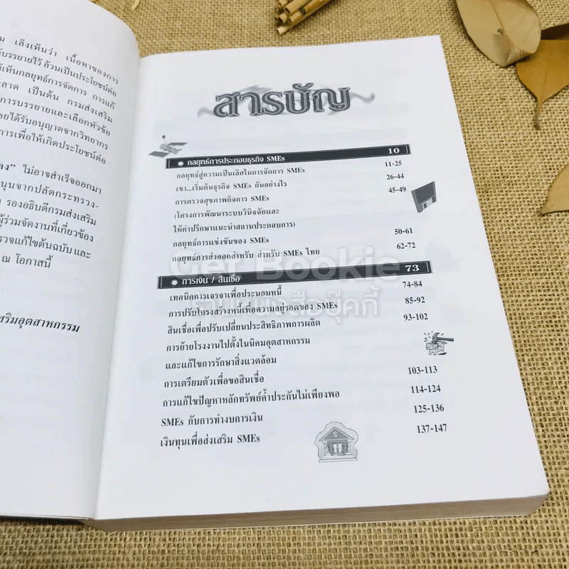 SMEs สร้างไทยมั่นคง รูปที่ 7
