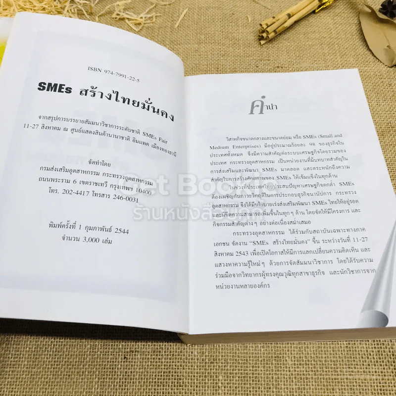 SMEs สร้างไทยมั่นคง รูปที่ 6
