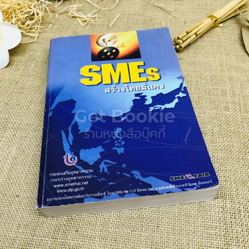 SMEs สร้างไทยมั่นคง รูปที่ 1
