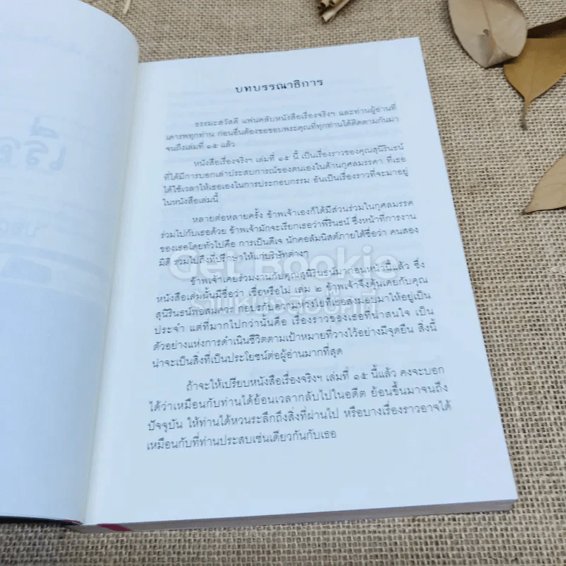 คนสองมิติ เรื่องจริงที่ยังสงสัย บอกได้ชาตินี้เท่านั้น เล่ม 15 รูปที่ 7
