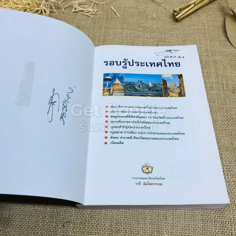 รอบรู้ประเทศไทย รูปที่ 6