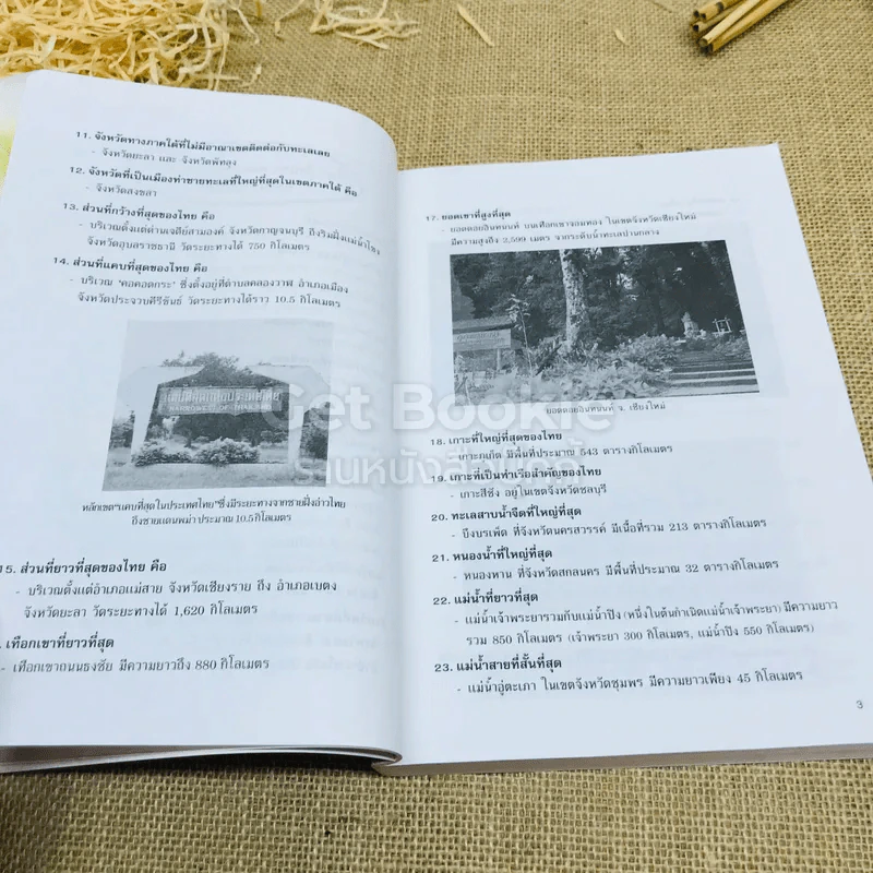 รอบรู้ประเทศไทย รูปที่ 11