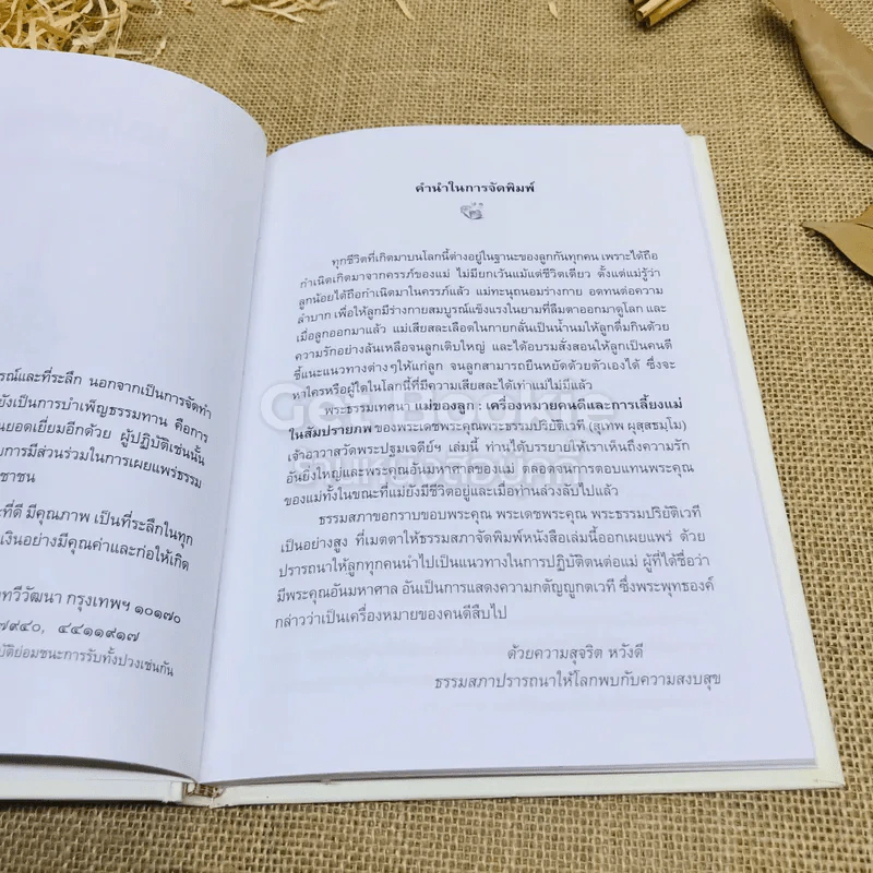 แม่ของลูก เครื่องหมายคนดีและการเลี้ยงแม่ในสัมปรายภพ รูปที่ 4
