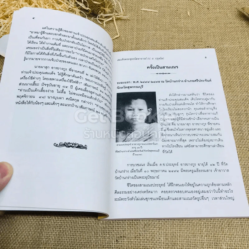 พระผู้ทำสงฆ์ให้งาม รูปที่ 11