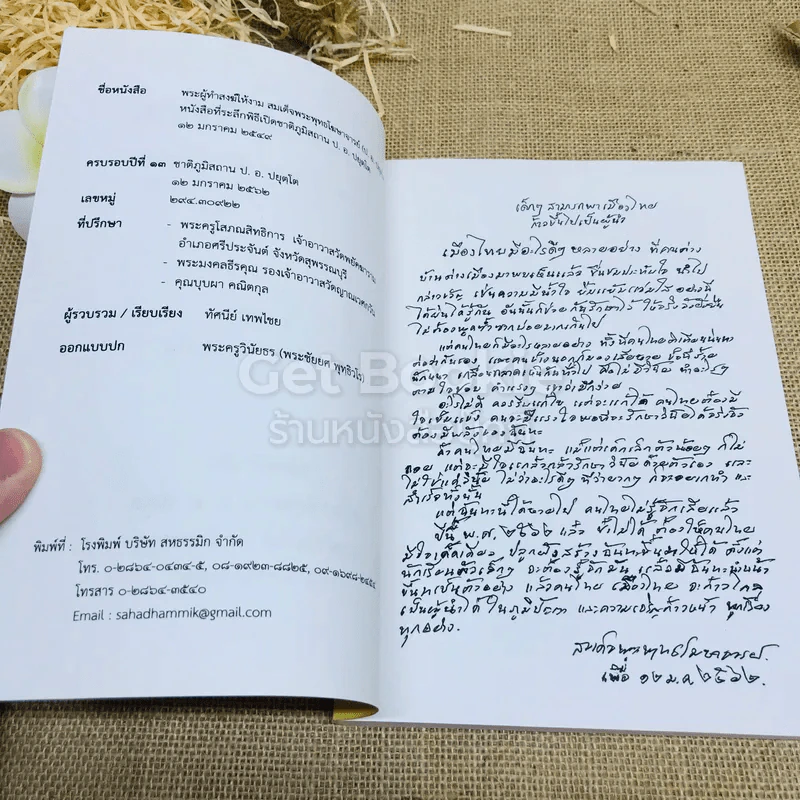 พระผู้ทำสงฆ์ให้งาม รูปที่ 5