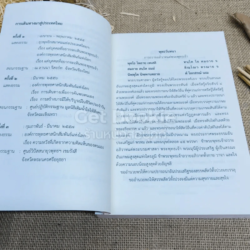 ตื่นเถิดชาวโลก - อัยยา จิตรญาณี รูปที่ 7