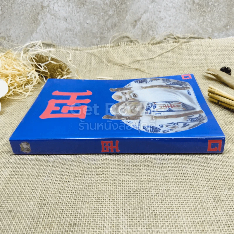 ฒ เล่ม 1 รูปที่ 2