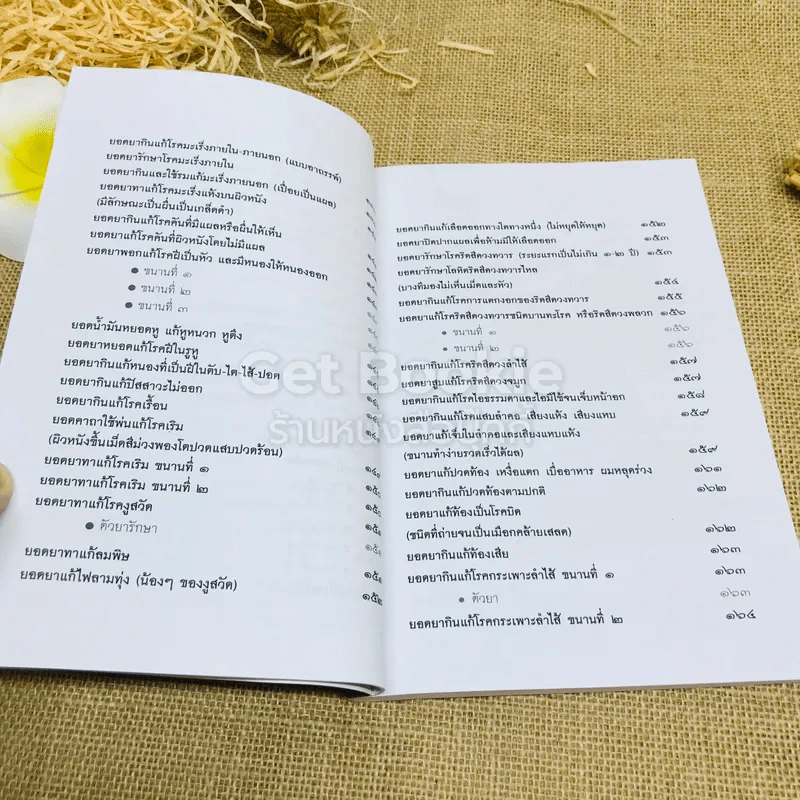 มหัศจรรย์สมุนไพรไทย รูปที่ 9