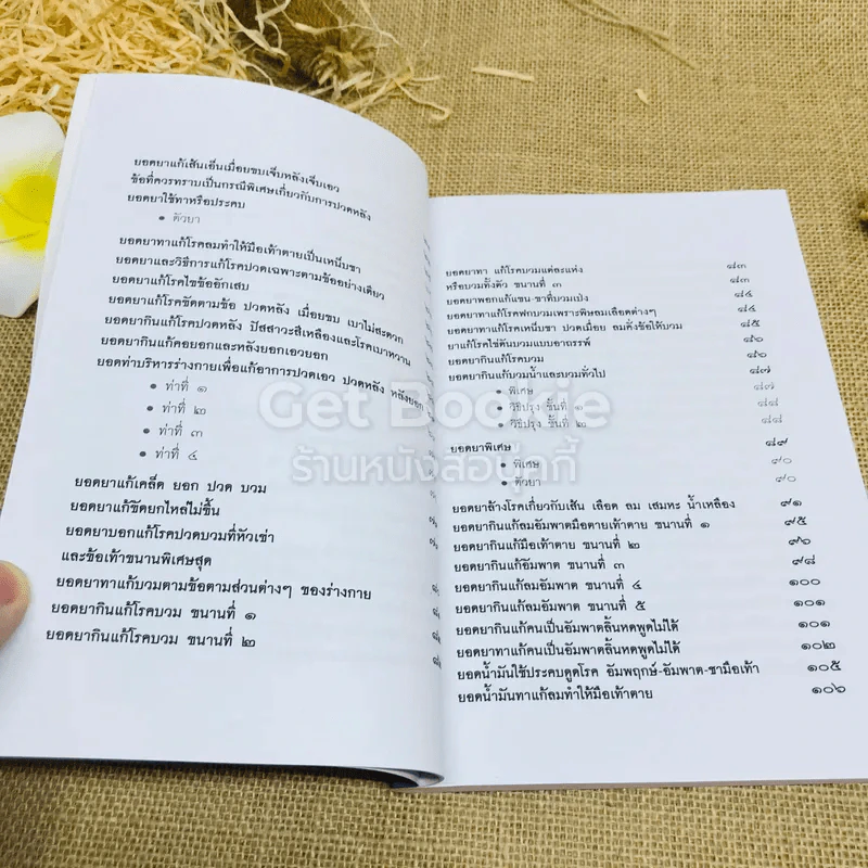 มหัศจรรย์สมุนไพรไทย รูปที่ 7