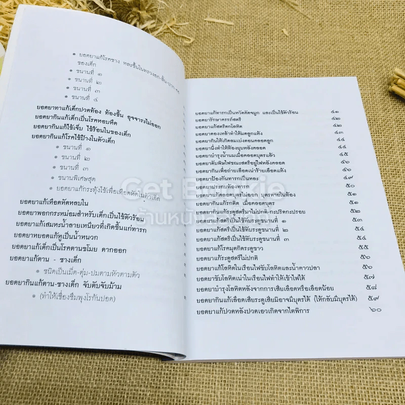 มหัศจรรย์สมุนไพรไทย รูปที่ 6