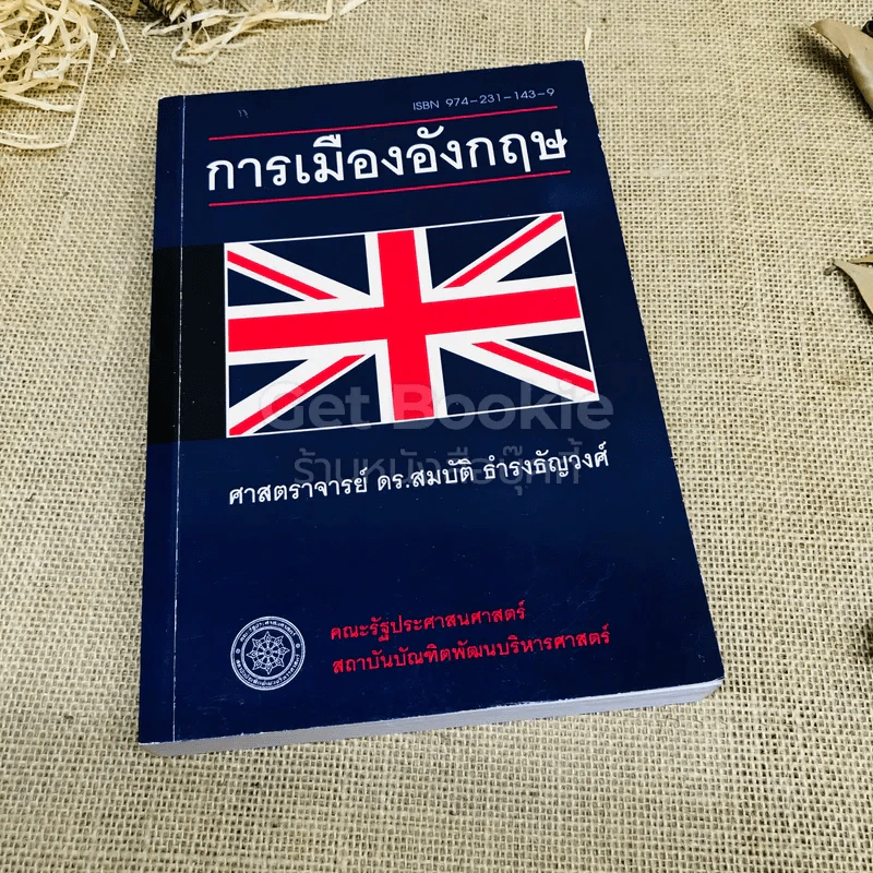 การเมืองอังกฤษ รูปที่ 1