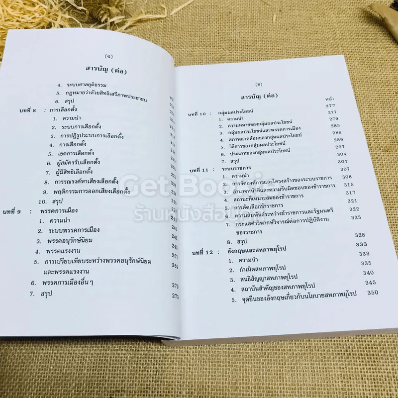 การเมืองอังกฤษ รูปที่ 11
