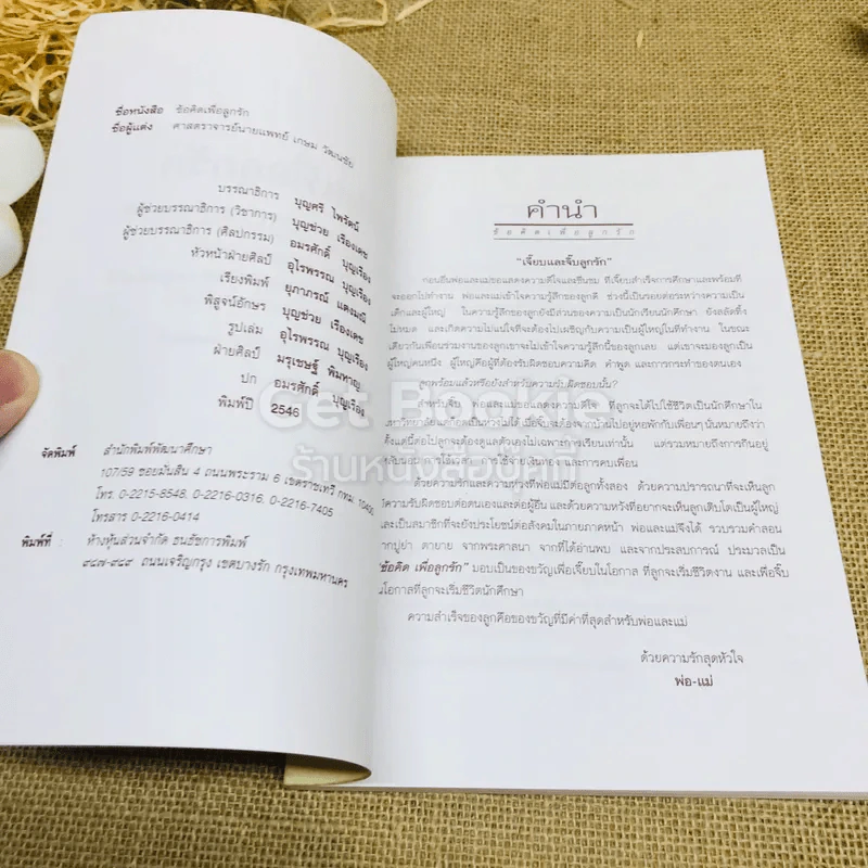 ข้อคิดเพื่อลูกรัก รูปที่ 6