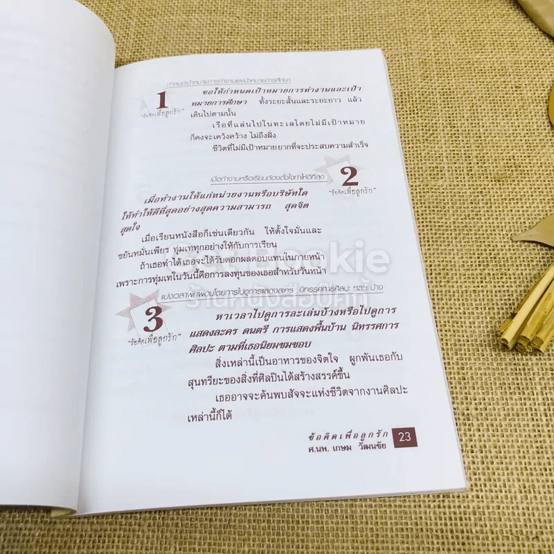 ข้อคิดเพื่อลูกรัก รูปที่ 15