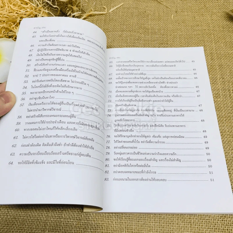 ข้อคิดเพื่อลูกรัก รูปที่ 9