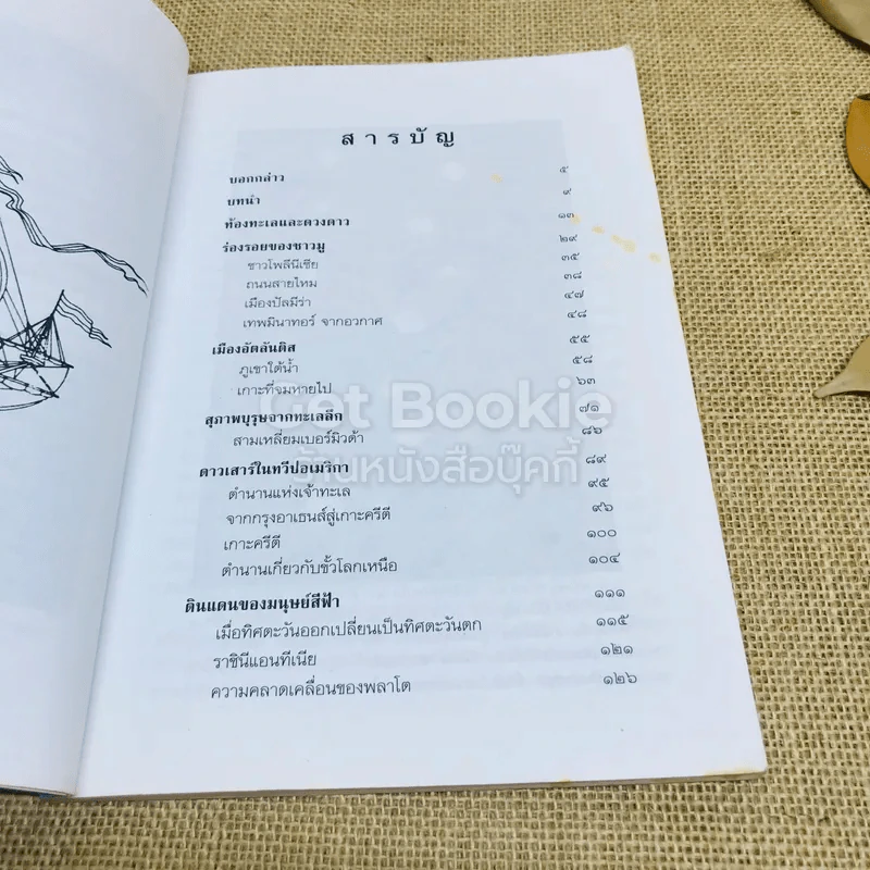 ปริศนาเร้นลับของวบกอม (UFO) กับมหาสมุทร รูปที่ 8