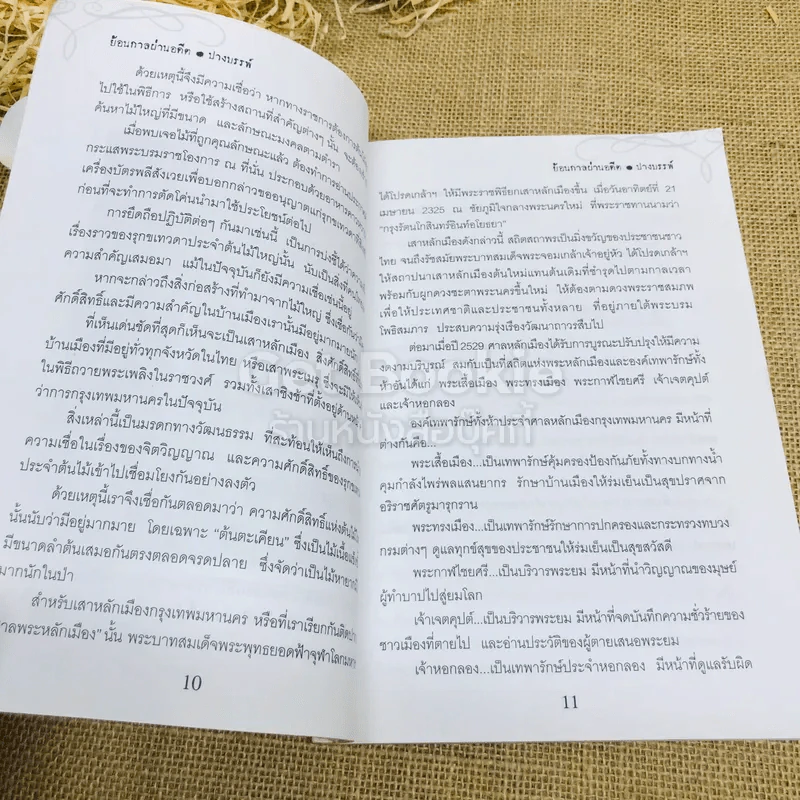 ย้อนกาลผ่านอดีต รูปที่ 7