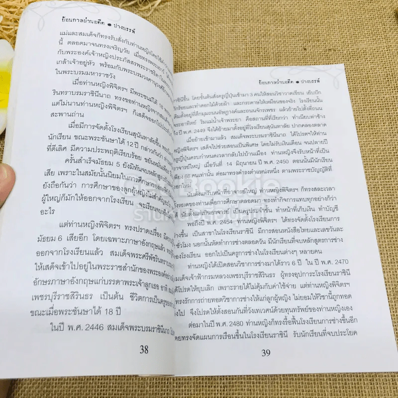 ย้อนกาลผ่านอดีต รูปที่ 9