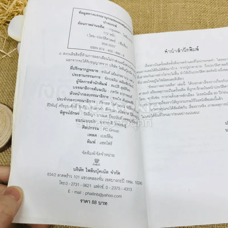 ย้อนกาลผ่านอดีต รูปที่ 4