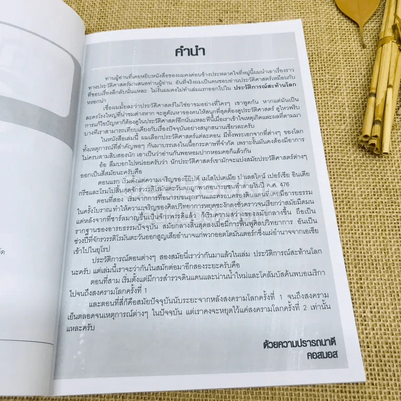 เปิดบันทึกโลก รวมเหตุการณ์ที่เป็นจุดหักเหในประวัติศาสตร์ รูปที่ 5