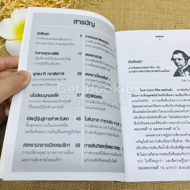 เปิดบันทึกโลก รวมเหตุการณ์ที่เป็นจุดหักเหในประวัติศาสตร์ รูปที่ 6