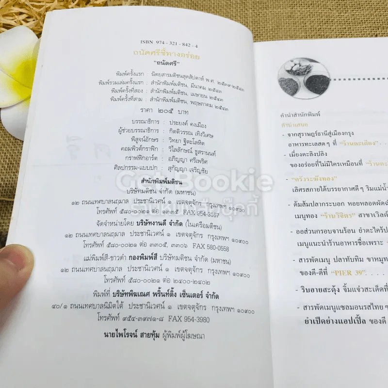 ถนัดศรีชี้ทางอร่อย - ม.ร.ว.ถนัดศรี สวัสดิวัตน์ รูปที่ 6