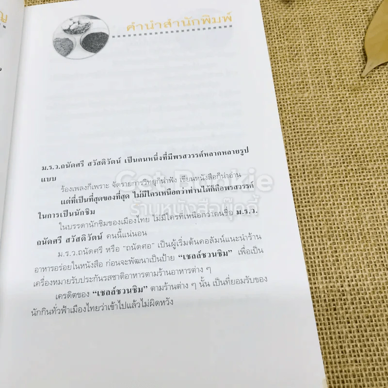 ถนัดศรีชี้ทางอร่อย - ม.ร.ว.ถนัดศรี สวัสดิวัตน์ รูปที่ 13