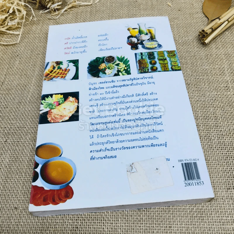 ถนัดศรีชี้ทางอร่อย - ม.ร.ว.ถนัดศรี สวัสดิวัตน์ รูปที่ 3