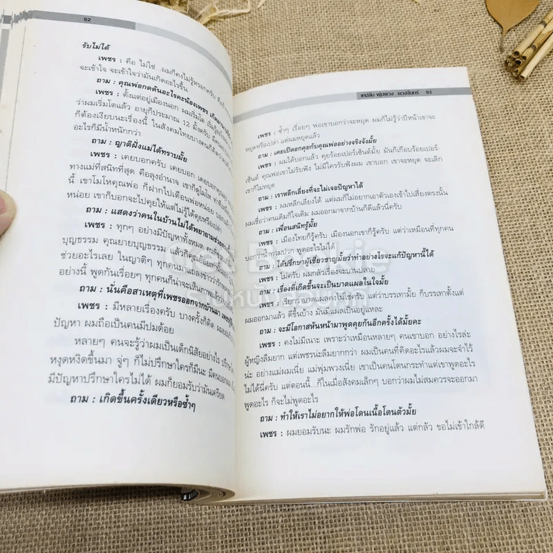 เทปลับ พุ่มพวง ดวงจันทร์ รูปที่ 13