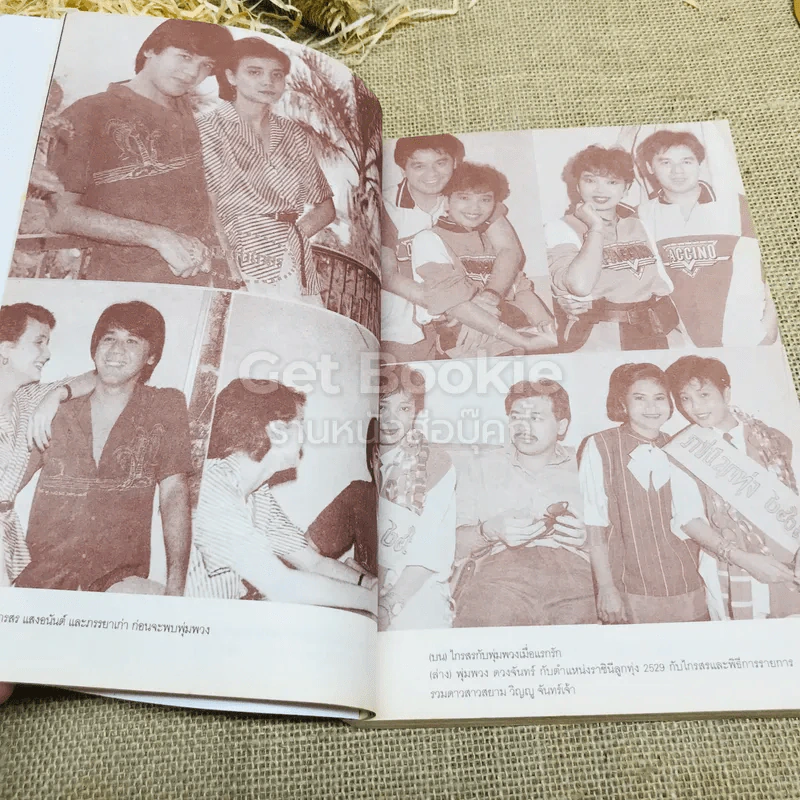 เทปลับ พุ่มพวง ดวงจันทร์ รูปที่ 9