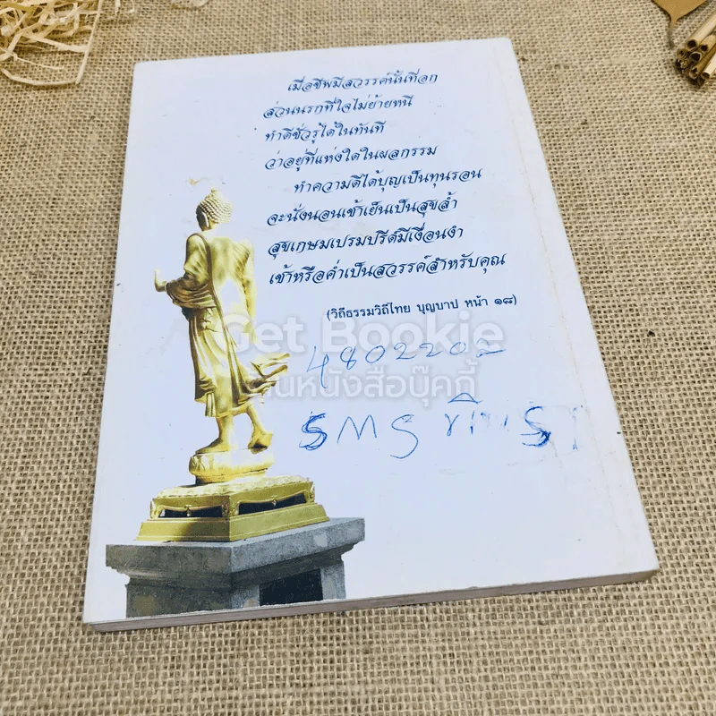 วิถีธรรมวิถีไทย (พระพุทธศาสนา) รูปที่ 3