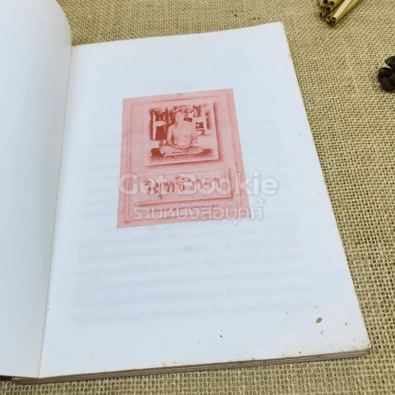 วิสุทธิวาจา - พระมงคลเทพมุนี (สด จนทสโร) ผู้ค้นพบวิชชาธรรมกาย รูปที่ 6