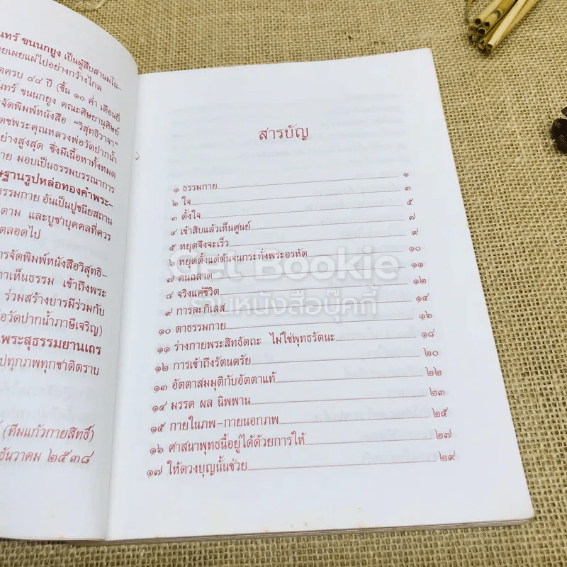 วิสุทธิวาจา - พระมงคลเทพมุนี (สด จนทสโร) ผู้ค้นพบวิชชาธรรมกาย รูปที่ 8