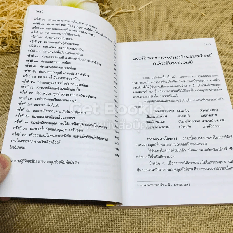 เที่ยวนรก โดย พระอรหันต์จี้กง รูปที่ 7