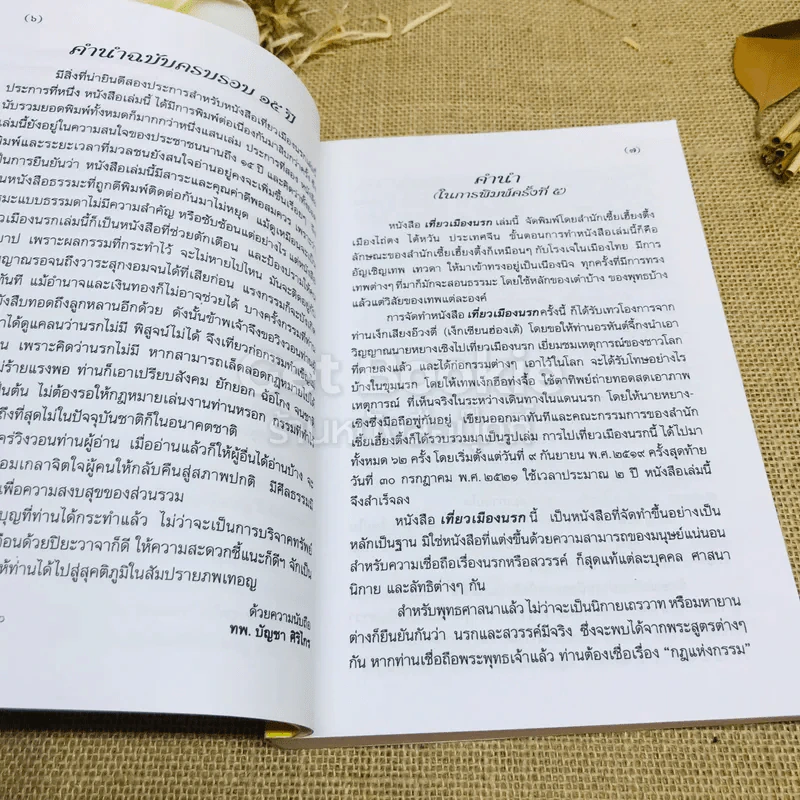 เที่ยวนรก โดย พระอรหันต์จี้กง รูปที่ 5