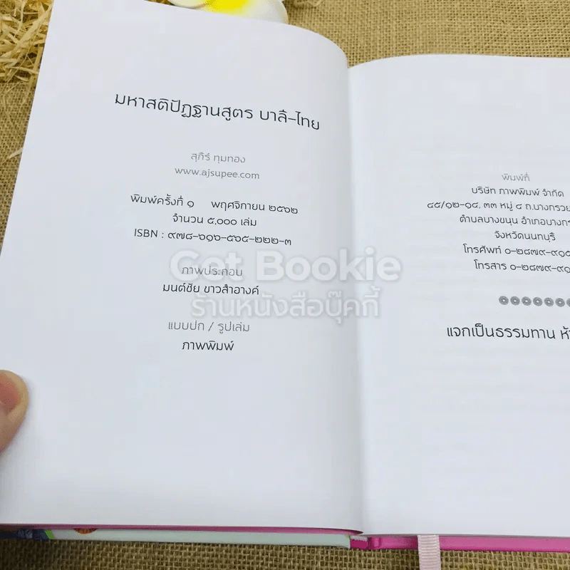 มหาสติปัฏฐานสูตร บาลี-ไทย ฉบับสาธยายธรรม รูปที่ 4