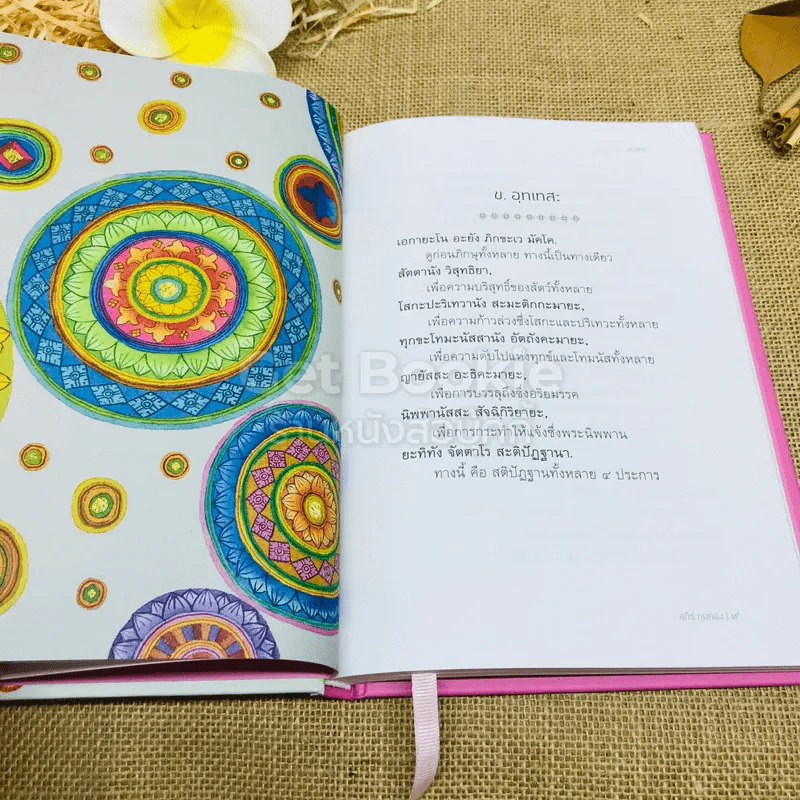 มหาสติปัฏฐานสูตร บาลี-ไทย ฉบับสาธยายธรรม รูปที่ 7