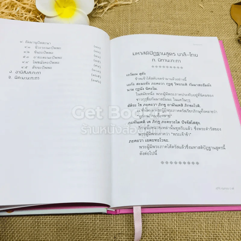 มหาสติปัฏฐานสูตร บาลี-ไทย ฉบับสาธยายธรรม รูปที่ 6