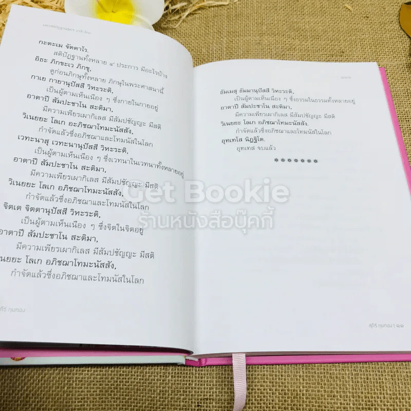 มหาสติปัฏฐานสูตร บาลี-ไทย ฉบับสาธยายธรรม รูปที่ 8