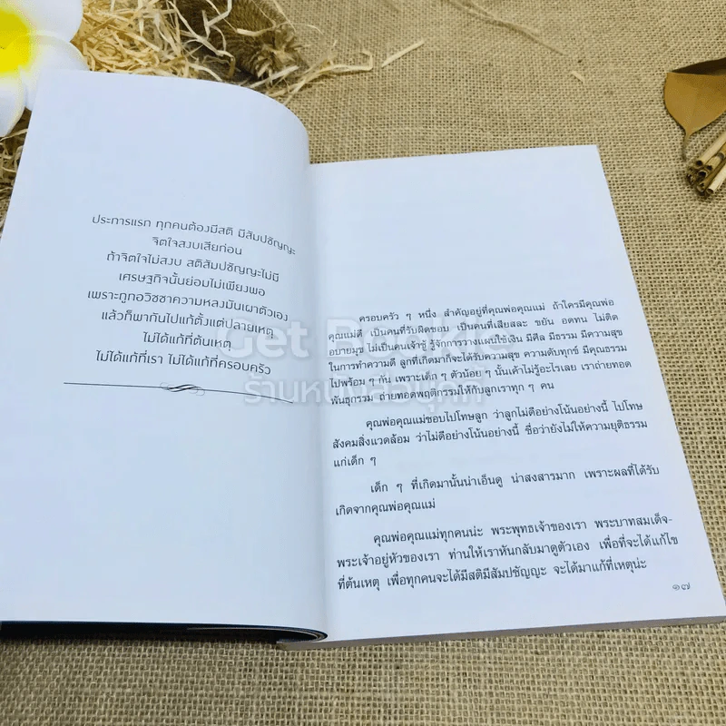 ธรรมะ ใจดี ใจสบาย รูปที่ 8