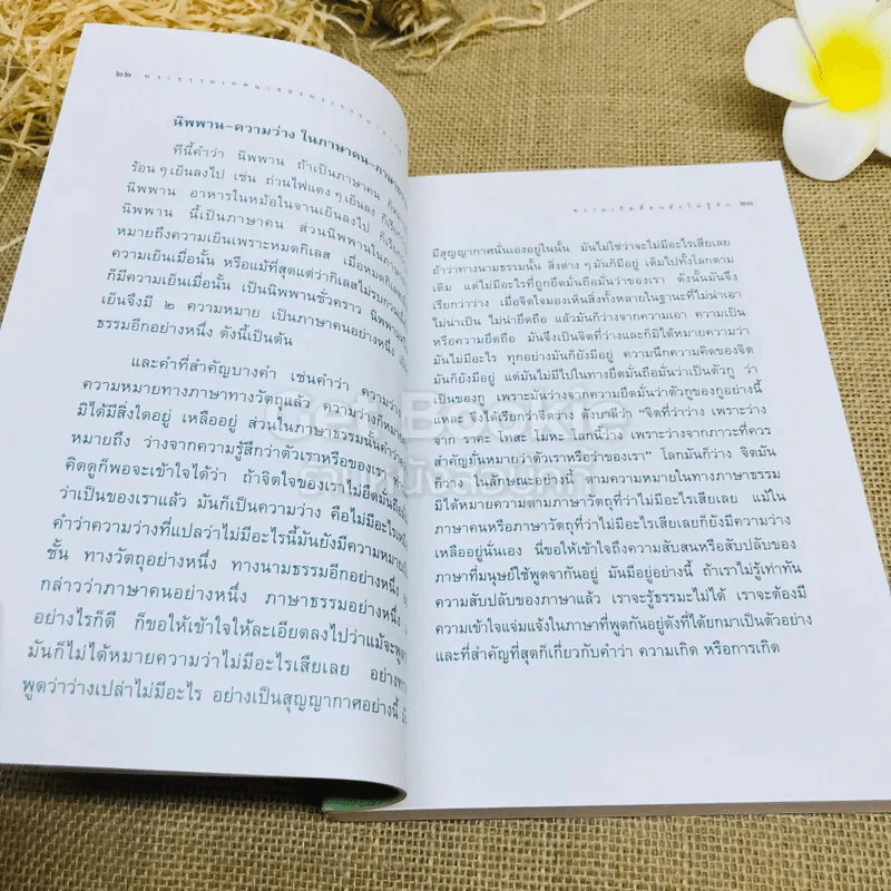 รวมพระธรรมเทศนาของพระธรรมาจารย์เรื่องความเกิด รูปที่ 8