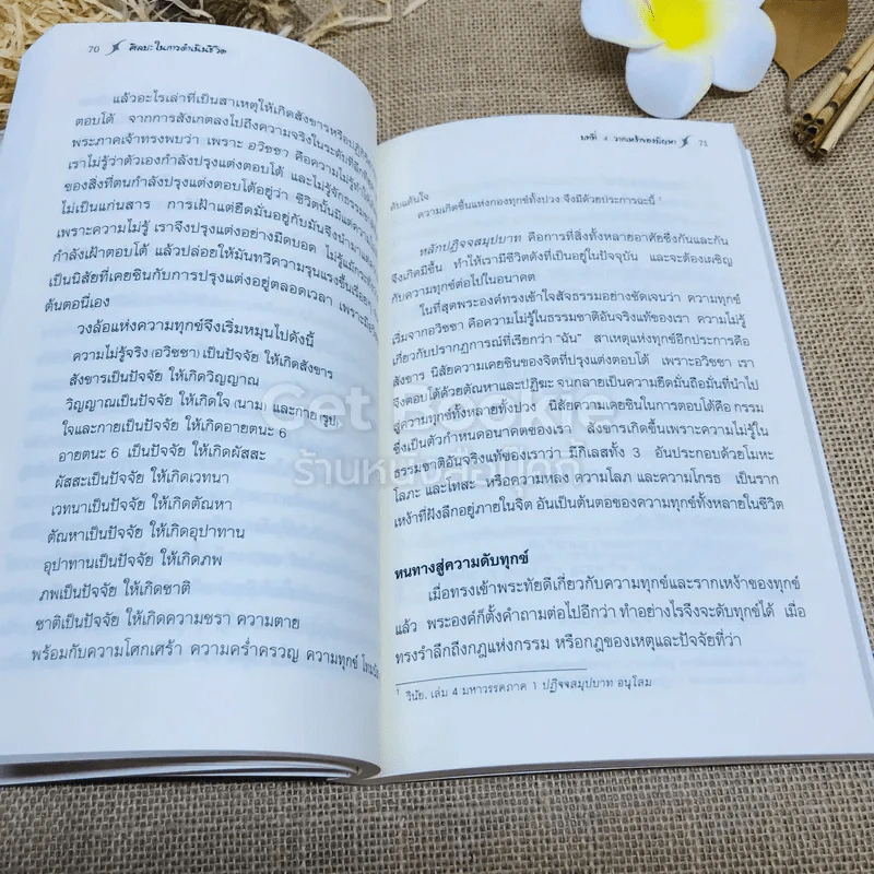 ศิลปะในการดำเนินชีวิต รูปที่ 9