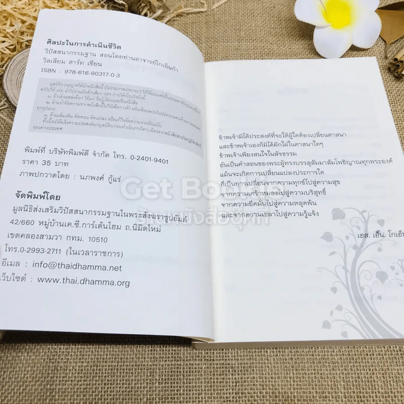 ศิลปะในการดำเนินชีวิต รูปที่ 5
