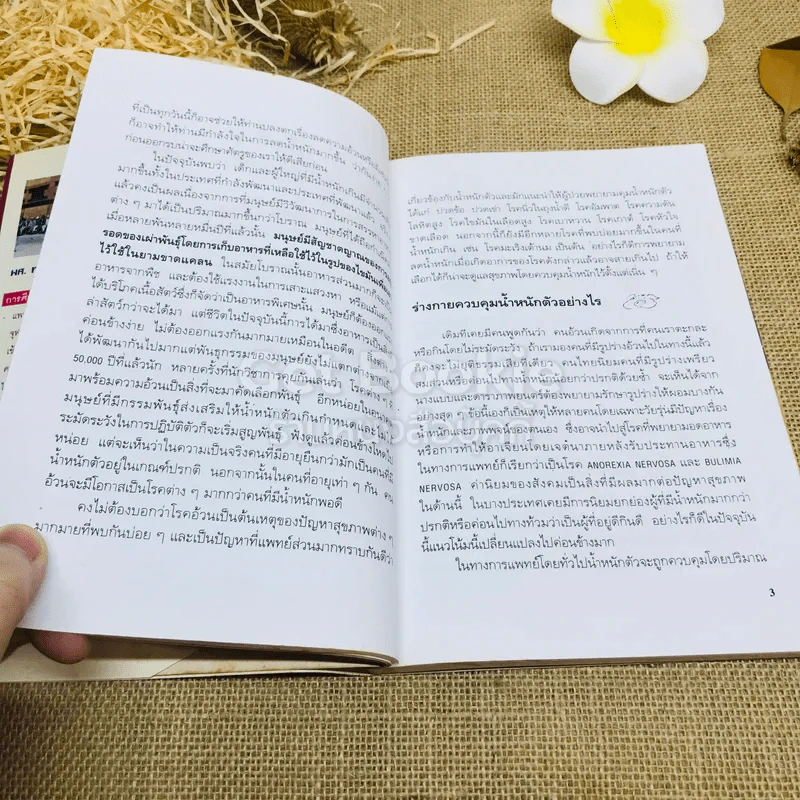 จับเข่าคุยกับหมอ เรื่องลดความอ้วน ควบคุมน้ำหนัก รูปที่ 9
