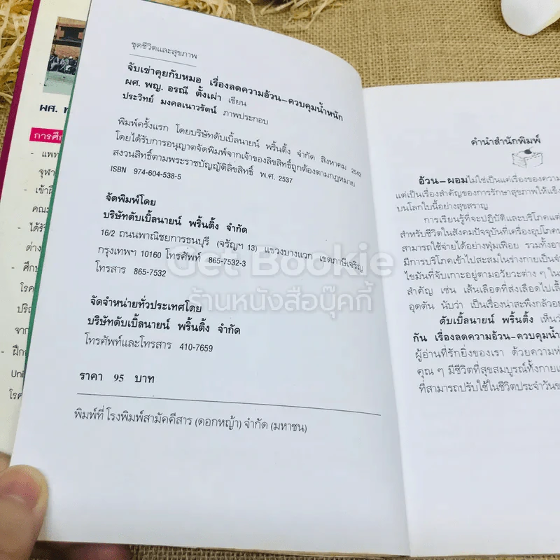 จับเข่าคุยกับหมอ เรื่องลดความอ้วน ควบคุมน้ำหนัก รูปที่ 4
