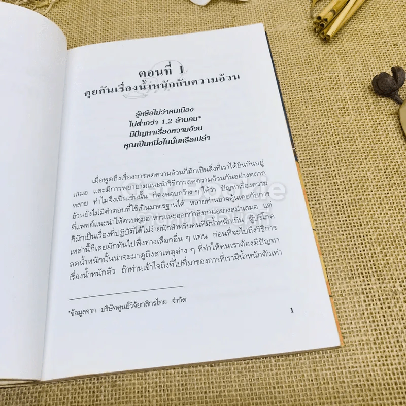 จับเข่าคุยกับหมอ เรื่องลดความอ้วน ควบคุมน้ำหนัก รูปที่ 8