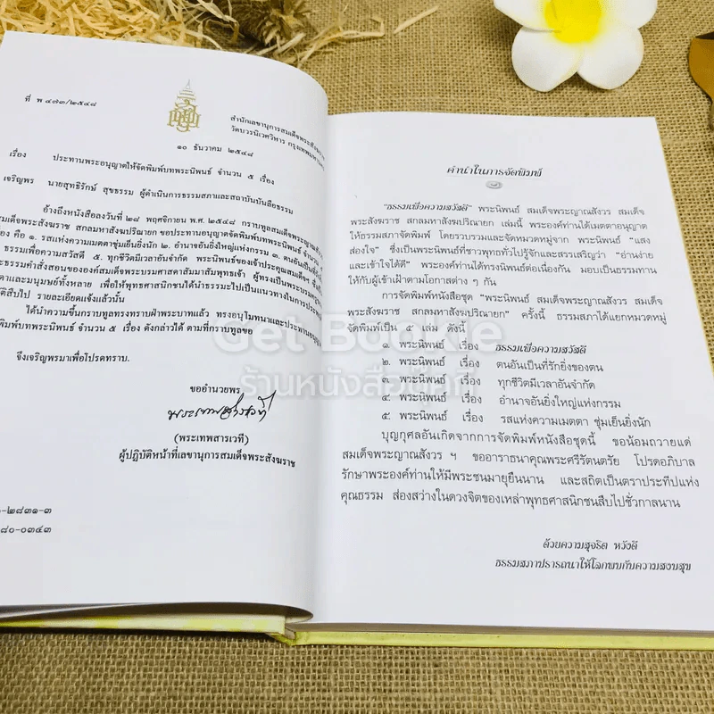 ธรรมเพื่อความสวัสดี ชีวิตนี้สำคัญนัก รูปที่ 5